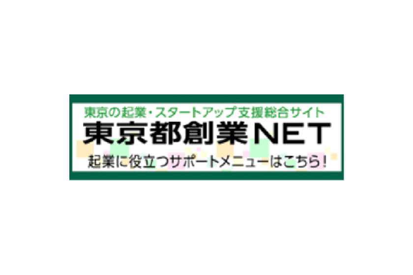 東京都創業NET