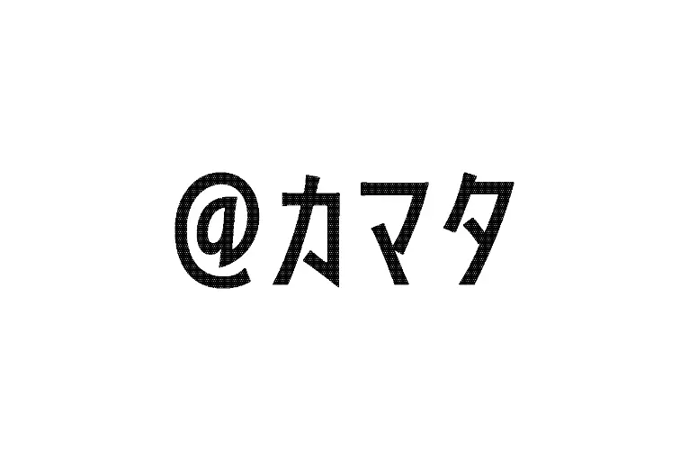 株式会社アットカマタ